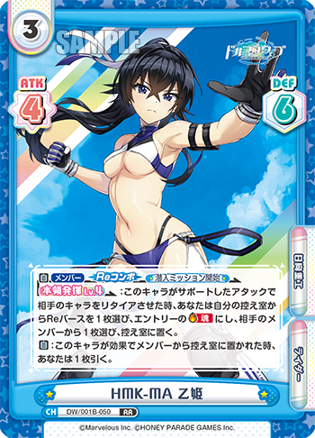 HMK-MA 乙姫（DW/001B-050）