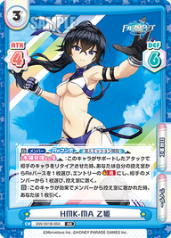 HMK-MA 乙姫（DW/001B-050）