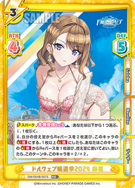 ドルウェブ総選挙2024 紫苑（DW/001B-057S）