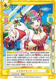 トナカイサンタ ヘリー（DW/001B-061）