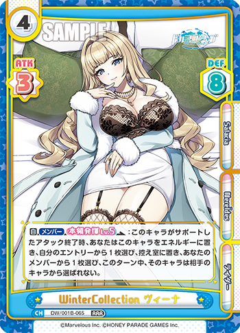 WinterCollection ヴィーナ（DW/001B-065）