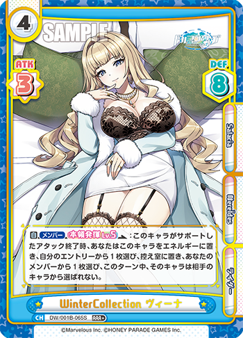 WinterCollection ヴィーナ（DW/001B-065S）