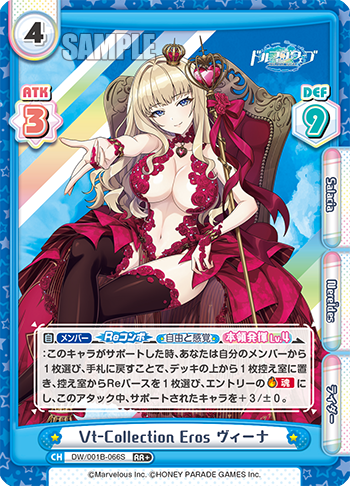 Vt‐Collection Eros ヴィーナ（DW/001B-066S）