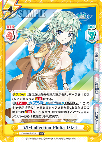 Vt‐Collection Philia セレナ（DW/001B-070）