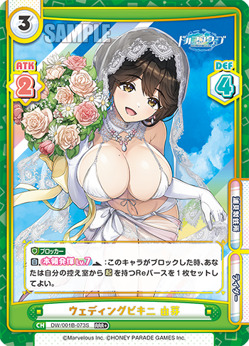 ウェディングビキニ 由芽（DW/001B-073S）