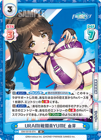 URAMI戦闘員YUME 由芽（DW/001B-074）