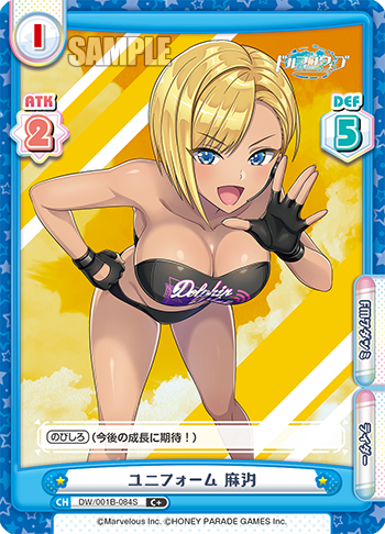 ユニフォーム 麻汐（DW/001B-084S）