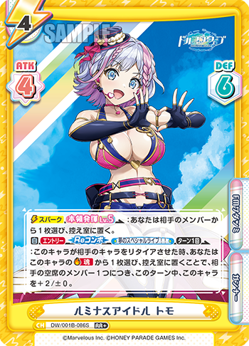ルミナスアイドル トモ（DW/001B-086S）