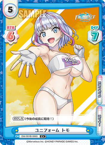 ユニフォーム トモ（DW/001B-088S）