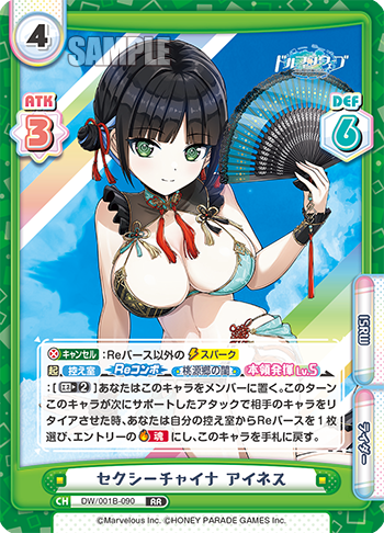 セクシーチャイナ アイネス（DW/001B-090）