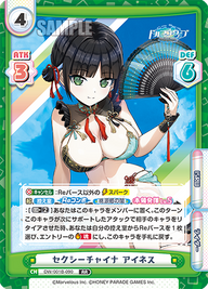 セクシーチャイナ アイネス（DW/001B-090）