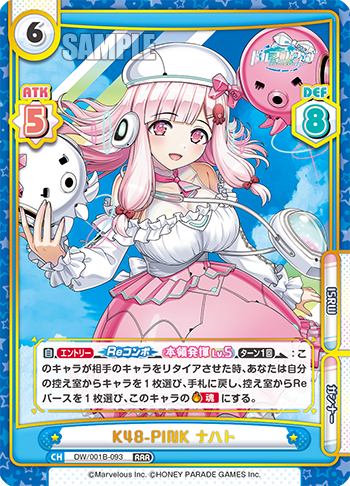 K48-PINK ナハト（DW/001B-093）