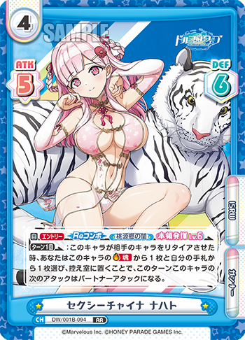 セクシーチャイナ ナハト（DW/001B-094）