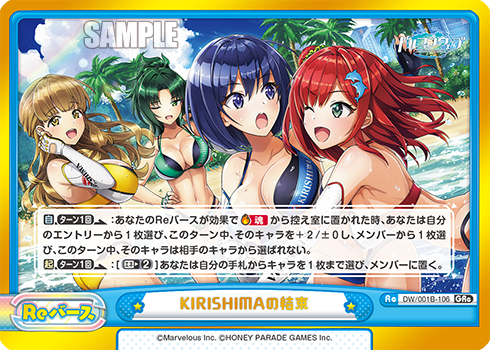 KIRISHIMAの結束（DW/001B-106）