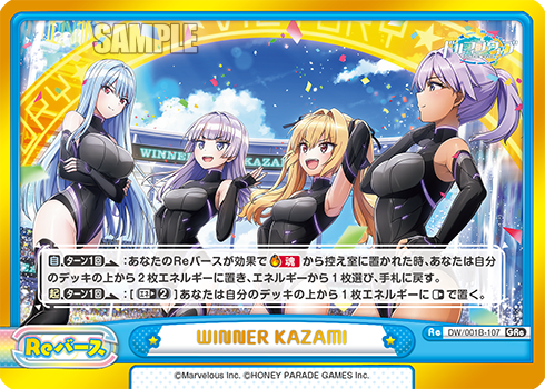 WINNER KAZAMI（DW/001B-107）