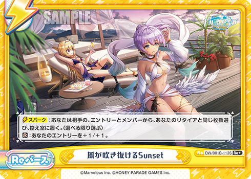 風が吹き抜けるSunset（DW/001B-113S）