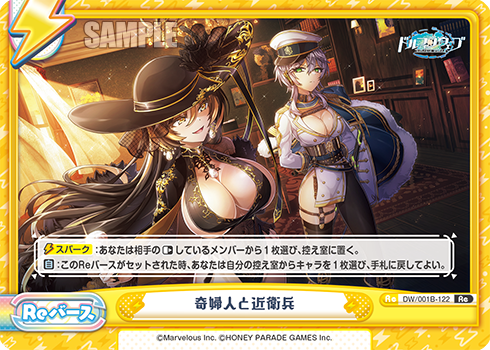 奇婦人と近衛兵（DW/001B-122）