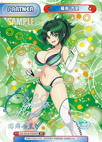 陽南 杏里（DW/001B-P003PP）