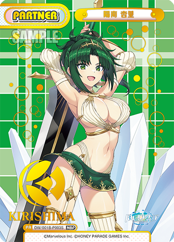 陽南 杏里（DW/001B-P003S）
