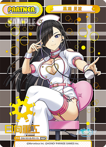 黒瀬 見波（DW/001B-P011S）