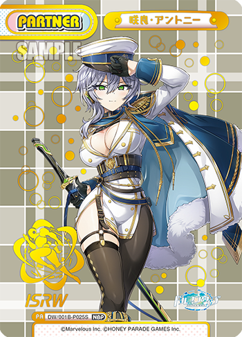 咲良・アントニー（DW/001B-P025S）