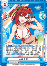 水着 入華（DW/001T-001）