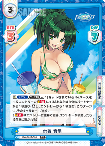 水着 杏里（DW/001T-003）