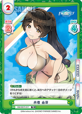水着 由芽（DW/001T-017）