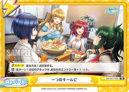 一つのチームに（DW/001T-020）