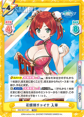花蝶柄チャイナ 入華（DW/001T-021）