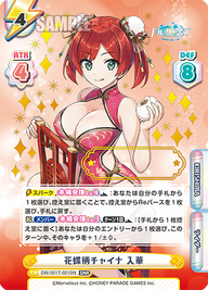 花蝶柄チャイナ 入華（DW/001T-021SN）