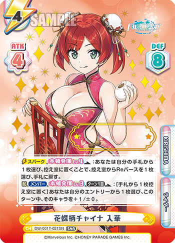 花蝶柄チャイナ 入華（DW/001T-021SN）