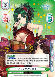 バレンタイン 杏里（DW/001T-023SN）