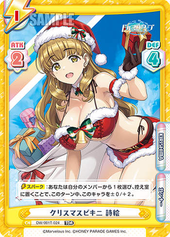 クリスマスビキニ 詩絵（DW/001T-024）