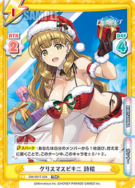 クリスマスビキニ 詩絵（DW/001T-024）
