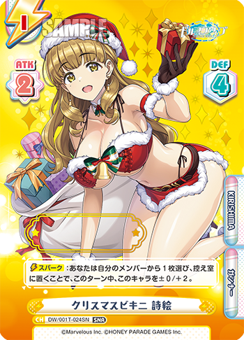 クリスマスビキニ 詩絵（DW/001T-024SN）
