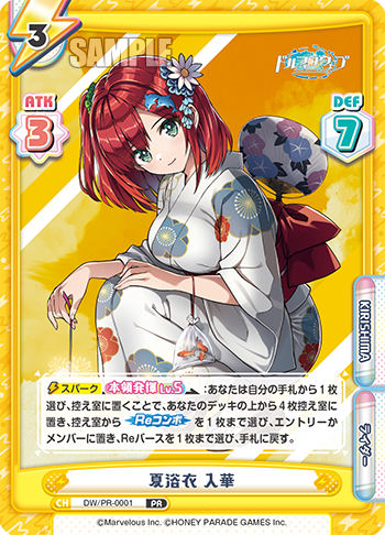 夏浴衣 入華（DW/PR-0001）