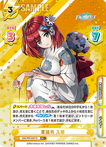 夏浴衣 入華（DW/PR-0001S）