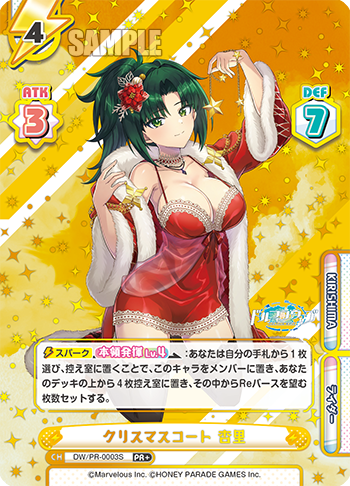 クリスマスコート 杏里（DW/PR-0003S）