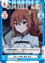 厳しい現実 藤丸立香（FG/001B-003）