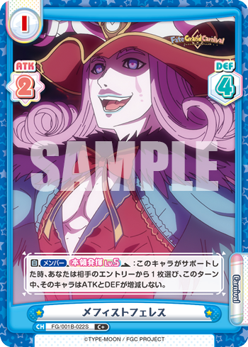 メフィストフェレス（FG/001B-022S）
