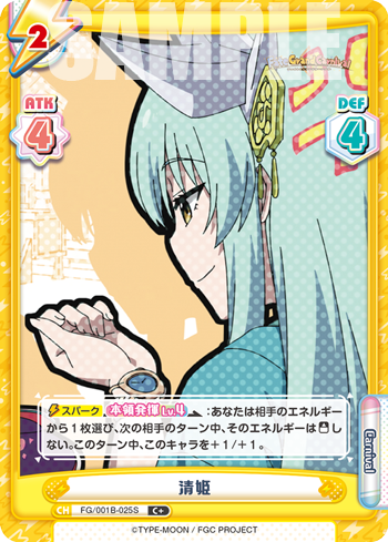 清姫（FG/001B-025S）