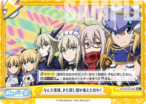 なんだ貴様、また同じ顔が増えたのか!（FG/001B-098S）