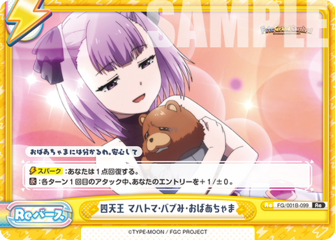 四天王 マハトマ・バブみ・おばあちゃま