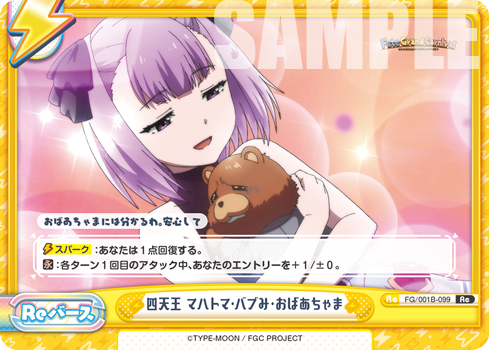 四天王 マハトマ・バブみ・おばあちゃま（FG/001B-099）