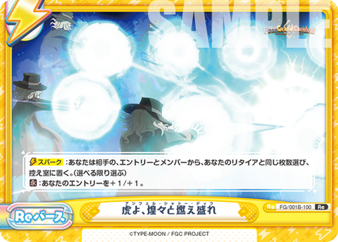 虎よ、煌々と燃え盛れ