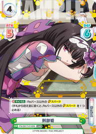 刑部姫（FG/001T-013SN）