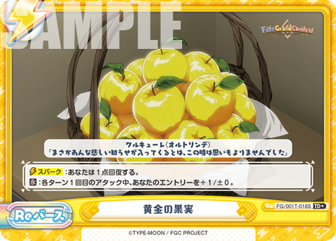 黄金の果実
