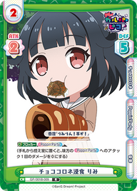 チョココロネ浸食 りみ（GP/001B-009）