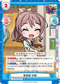 看板娘 沙綾（GP/001B-013S）